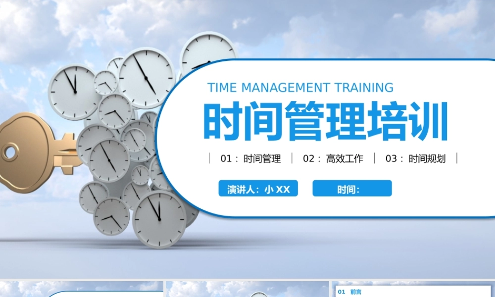 蓝色办公时间管理培训PPT模板.pptx