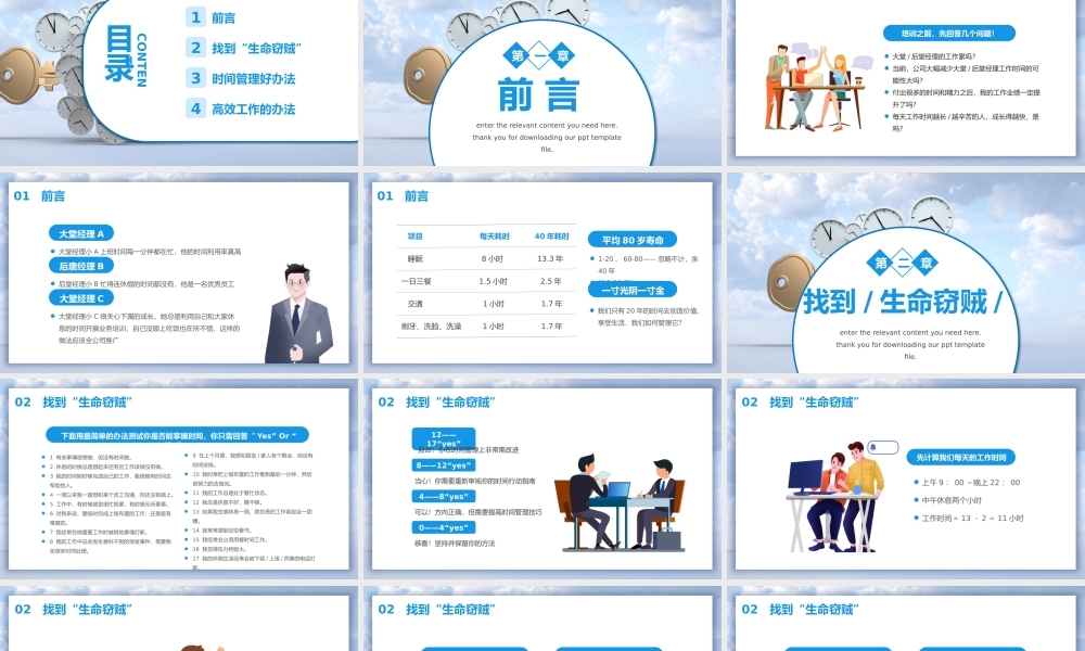 蓝色办公时间管理培训PPT模板.pptx