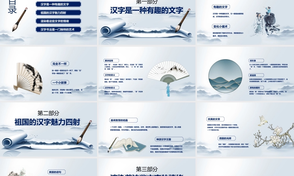 浅色中国风有趣的汉字PPT介绍模板.pptx