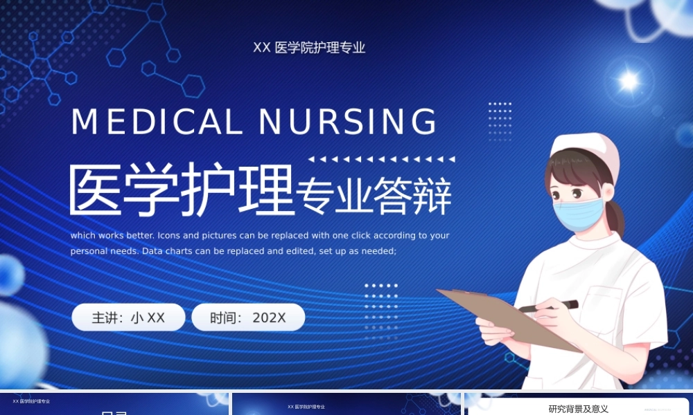 蓝色简约风医学护理专业答辩PPT通用模板.pptx