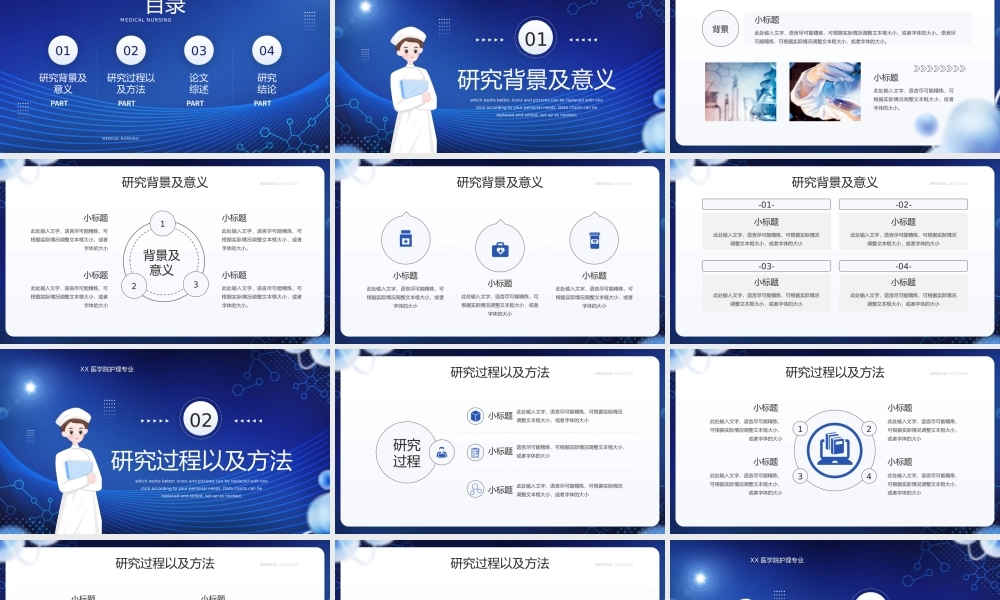 蓝色简约风医学护理专业答辩PPT通用模板.pptx