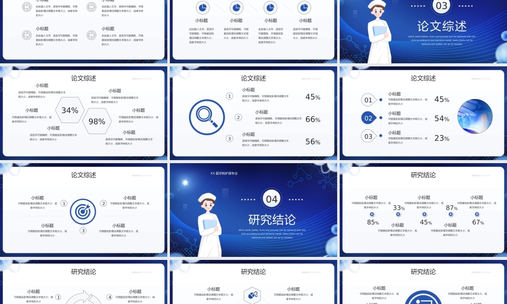 蓝色简约风医学护理专业答辩PPT通用模板.pptx