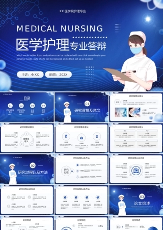 蓝色简约风医学护理专业答辩PPT通用模板.pptx