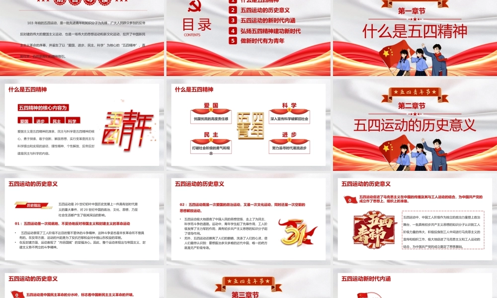 红色纪念五四运动103周年讲稿PPT模板.pptx