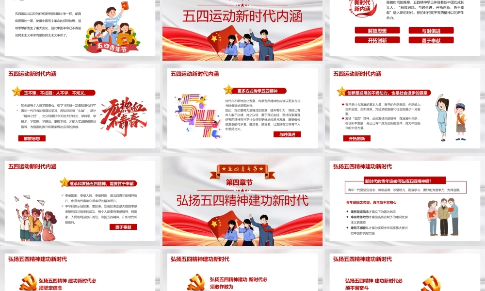 红色纪念五四运动103周年讲稿PPT模板.pptx