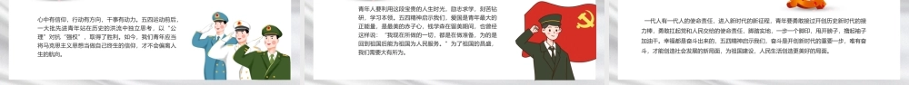 红色纪念五四运动103周年讲稿PPT模板.pptx