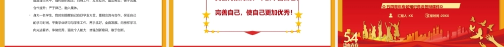 红色简约五四青年标兵竞选答辩PPT模板.pptx