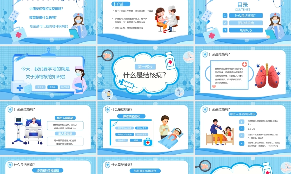 蓝色卡通幼儿园预防肺结核知识讲座PPT模板.pptx