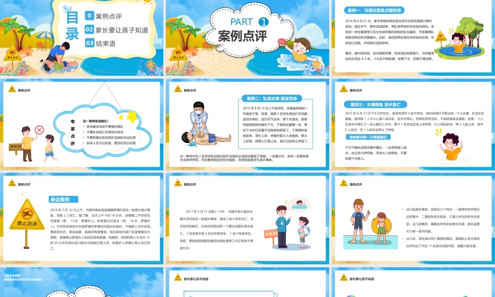 蓝色卡通珍惜生命预防溺水教育PPT模板.pptx