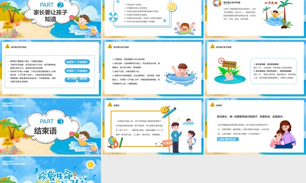 蓝色卡通珍惜生命预防溺水教育PPT模板.pptx