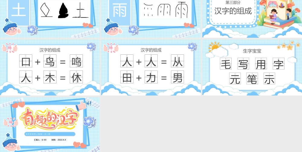 蓝色卡通有趣的汉字主题班会PPT模板.pptx