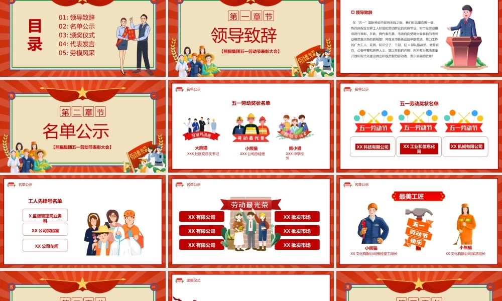 红色复古创意五一劳动节表彰大会PPT模板.pptx