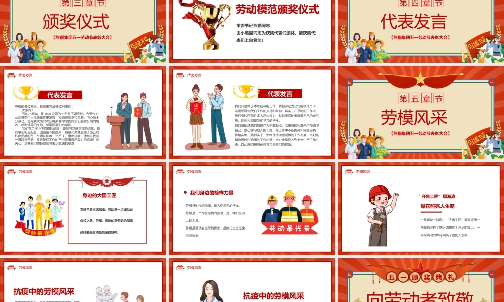 红色复古创意五一劳动节表彰大会PPT模板.pptx