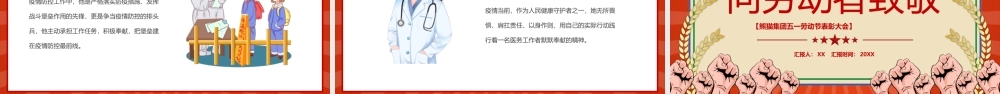 红色复古创意五一劳动节表彰大会PPT模板.pptx