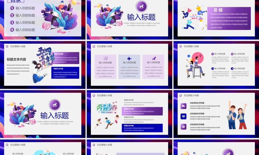 五四运动精神传承主题活动策划PPT模板.pptx
