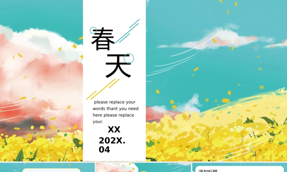黄绿小清新插画风春天你好PPT模板.pptx