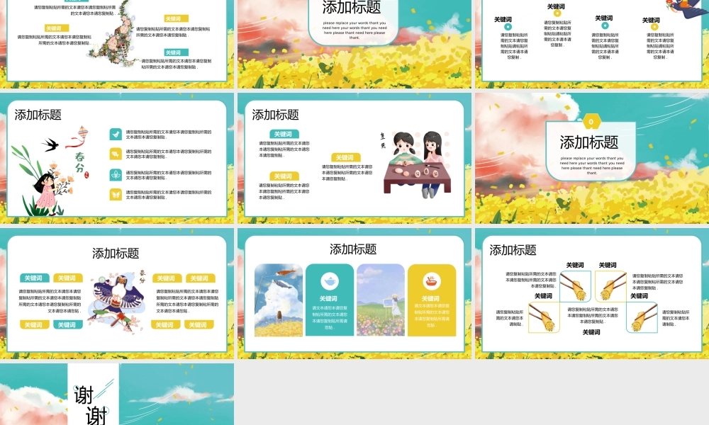 黄绿小清新插画风春天你好PPT模板.pptx