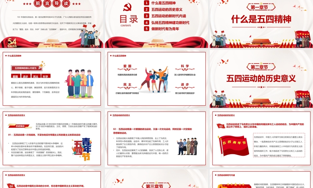 红色简约党政风纪念五四运动103周年PPT模板.pptx