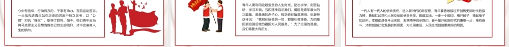 红色简约党政风纪念五四运动103周年PPT模板.pptx