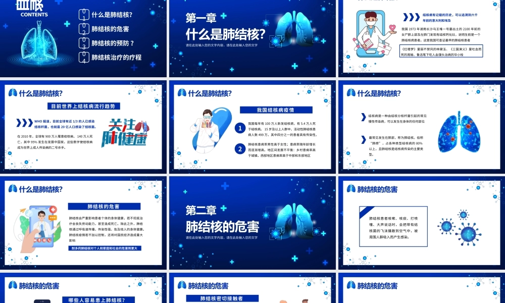 蓝色简约卡通风肺结核防治知识讲座PPT模板.pptx