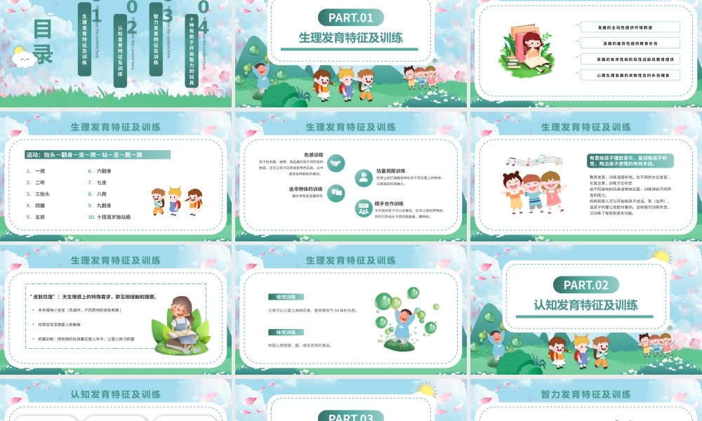 蓝绿色卡通幼儿早教宣传PPT模板.pptx