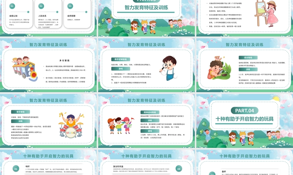 蓝绿色卡通幼儿早教宣传PPT模板.pptx