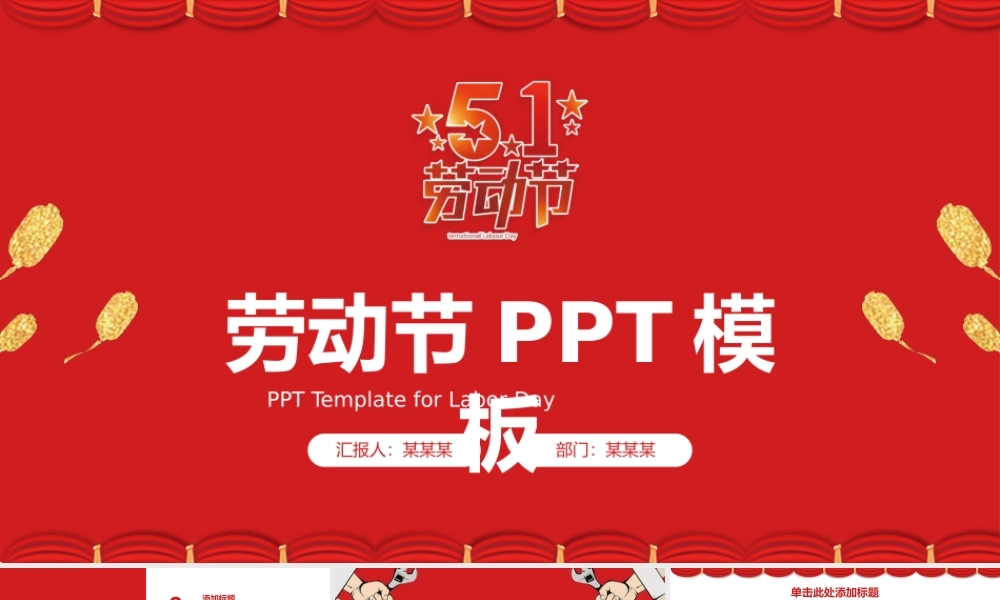 劳动节PPT模板.pptx