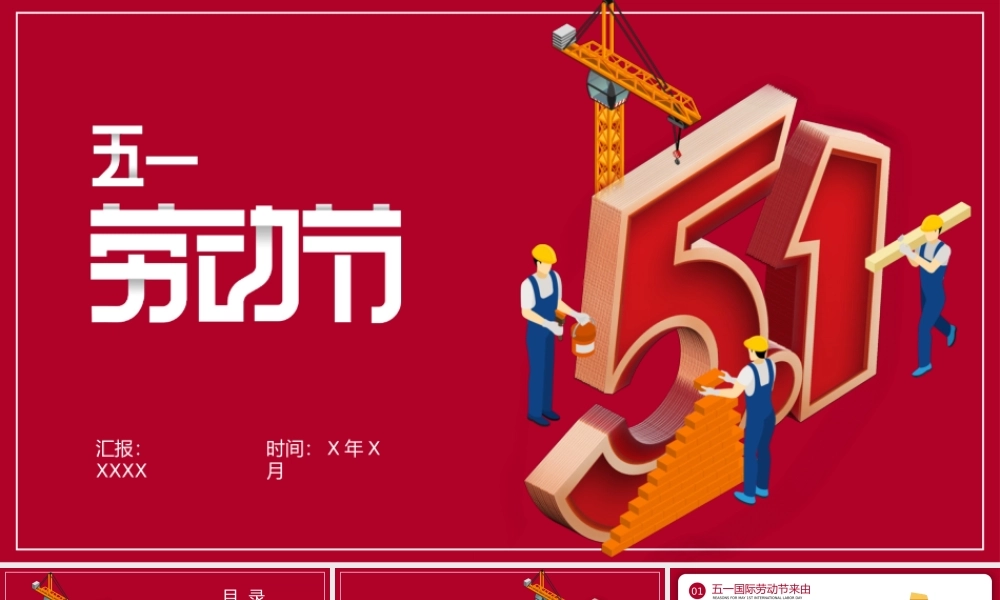 劳动节活动安排.pptx