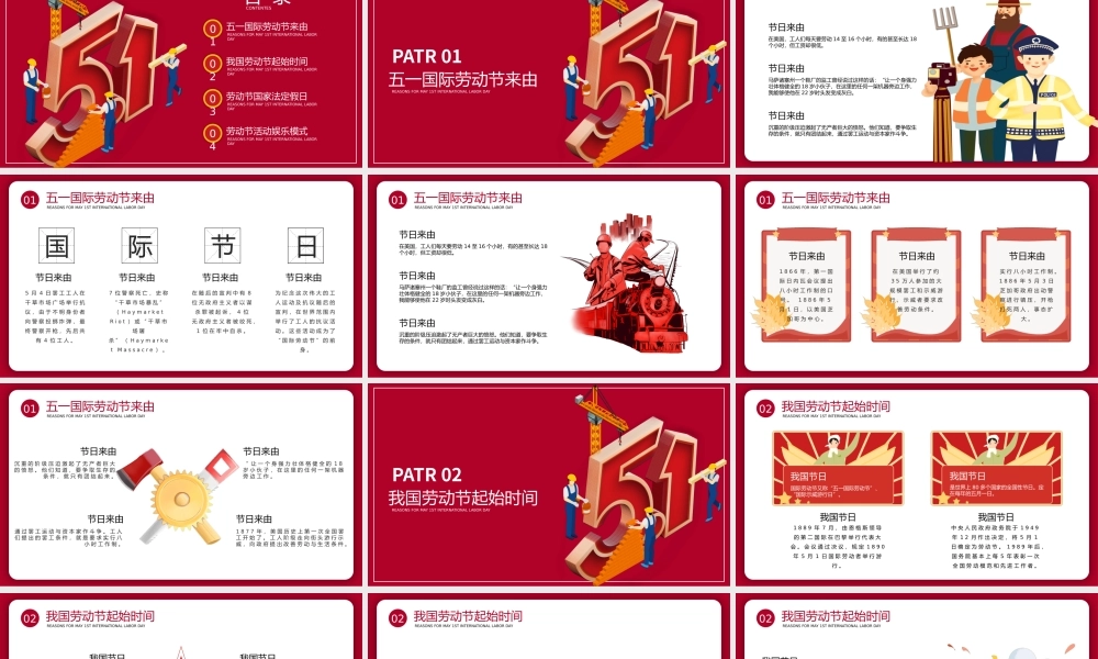 劳动节活动安排.pptx