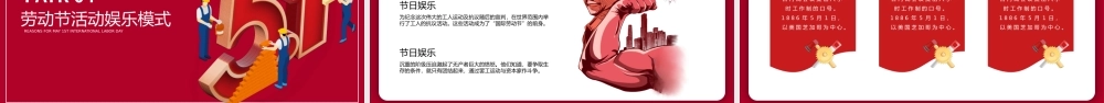 劳动节活动安排.pptx