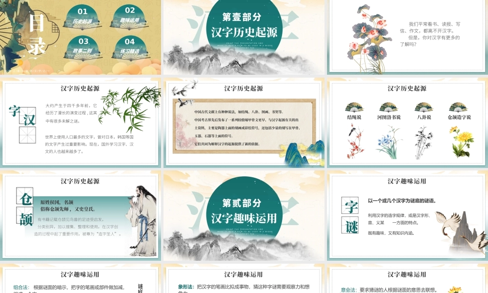 黄色水墨中国风有趣的汉字教育PPT模板.pptx