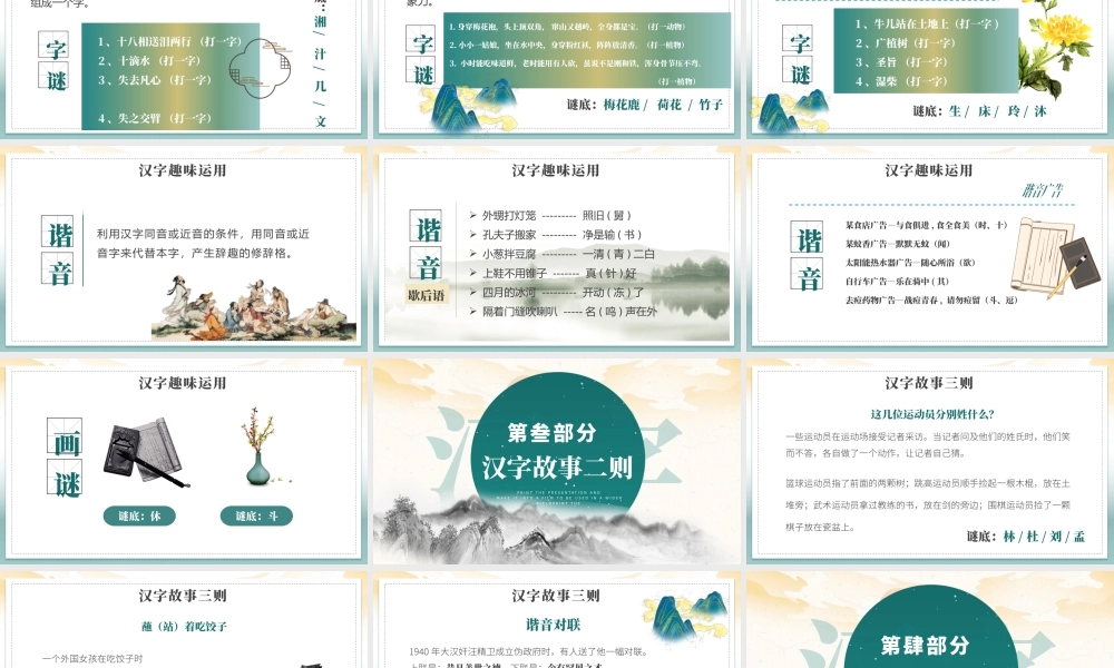 黄色水墨中国风有趣的汉字教育PPT模板.pptx