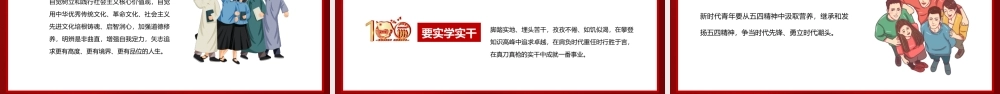 红色简约风五四青年节宣传教育PPT模板.pptx