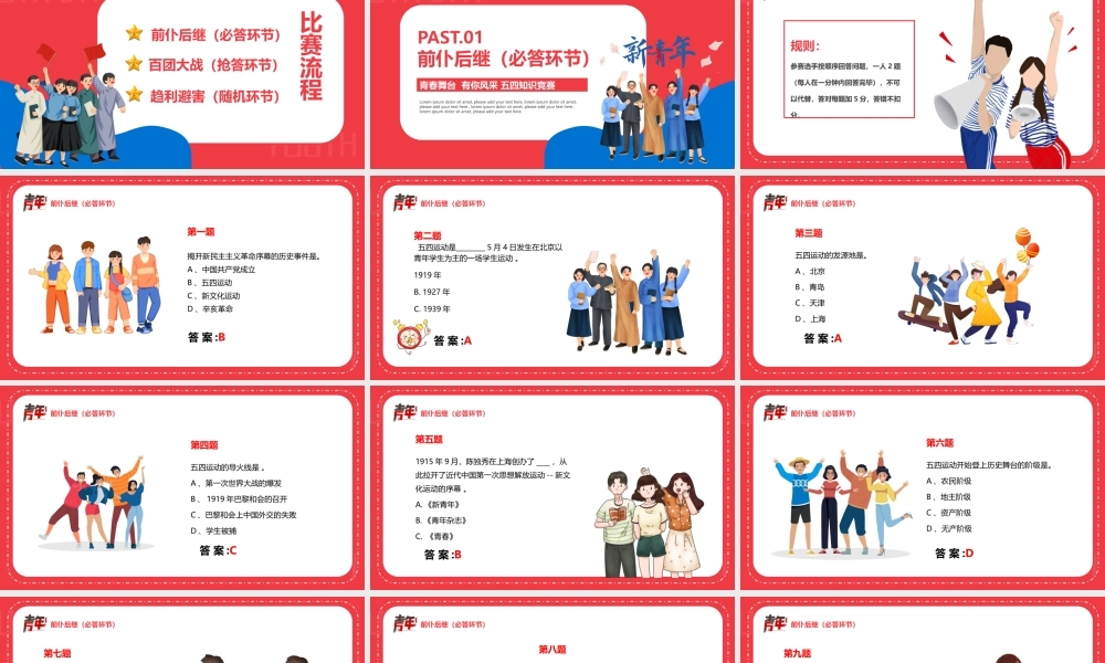 红色卡通五四青年节知识竞赛PPT模板.pptx