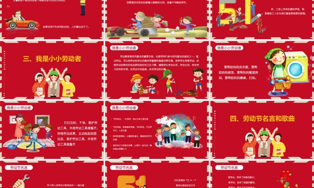 劳动节主题班会.pptx