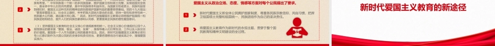 《弘扬爱国精神》主题教育班会多媒体演示ppt.pptx