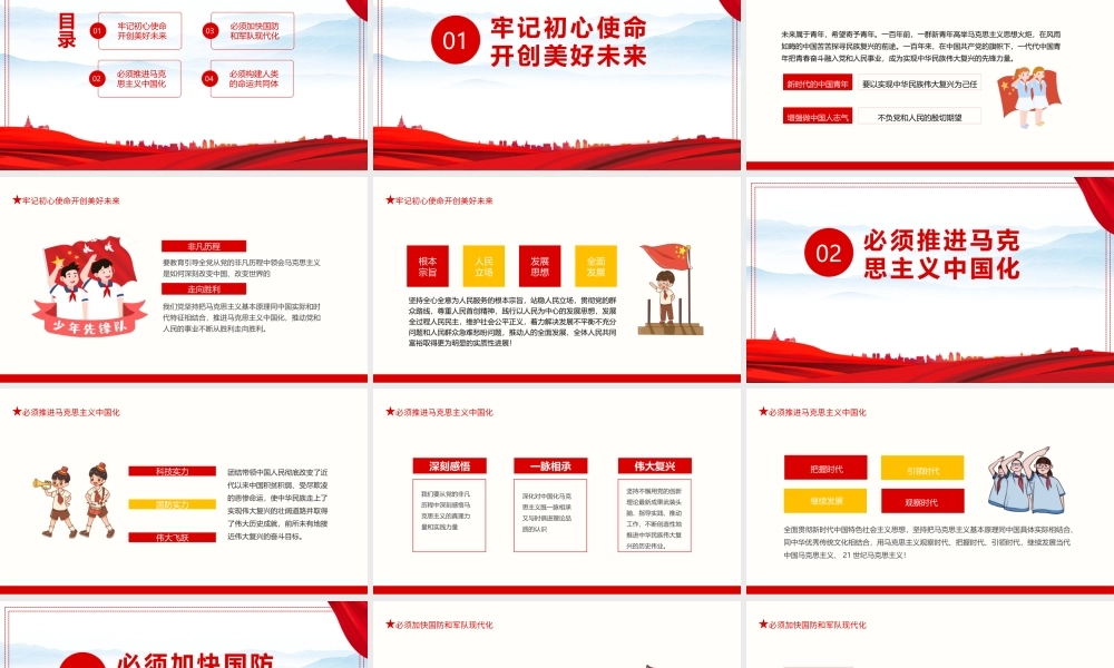 《请党放心 强国有我》主题班会PPT课件.pptx