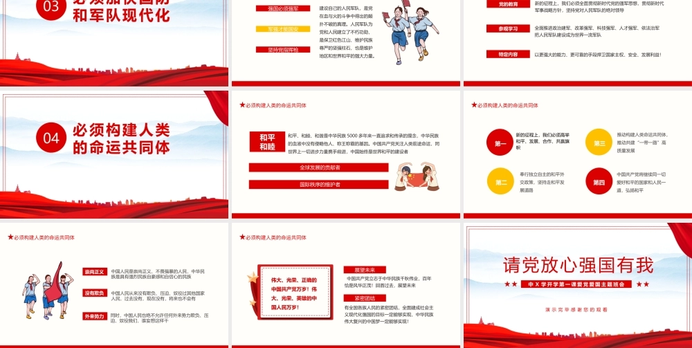 《请党放心 强国有我》主题班会PPT课件.pptx