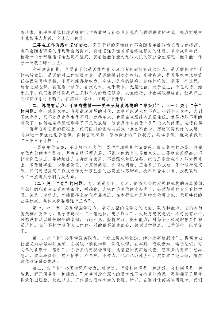 绿色转型高质量发展培训班结班式讲稿.docx_第2页