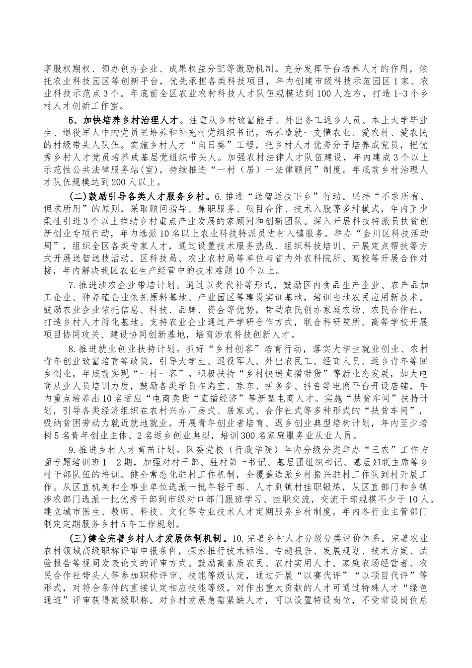推进乡村人才振兴工作计划.docx_第2页