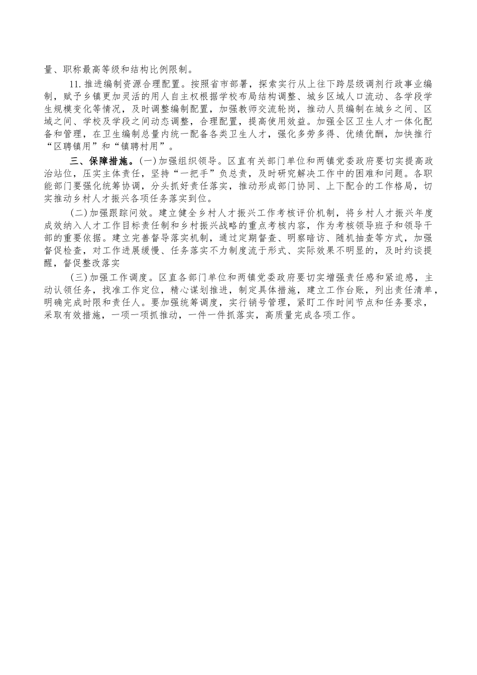 推进乡村人才振兴工作计划.docx_第3页