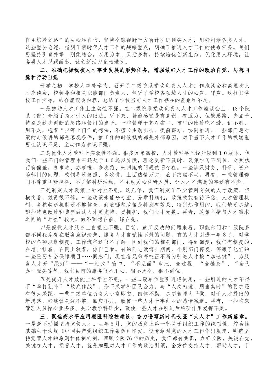 医学院人才工作会强调发言.docx_第2页