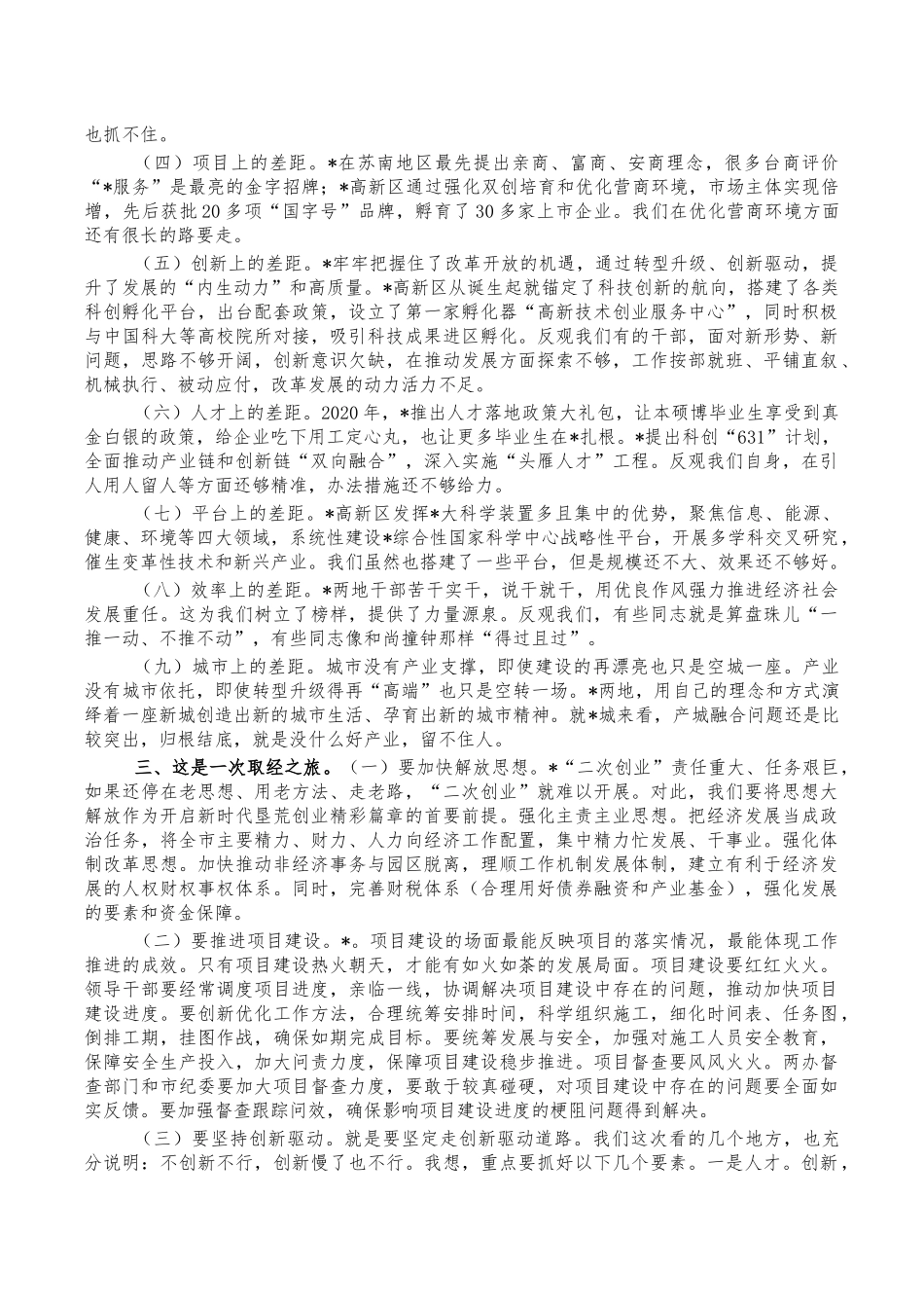 在学习考察交流总结座谈会发言.docx_第2页