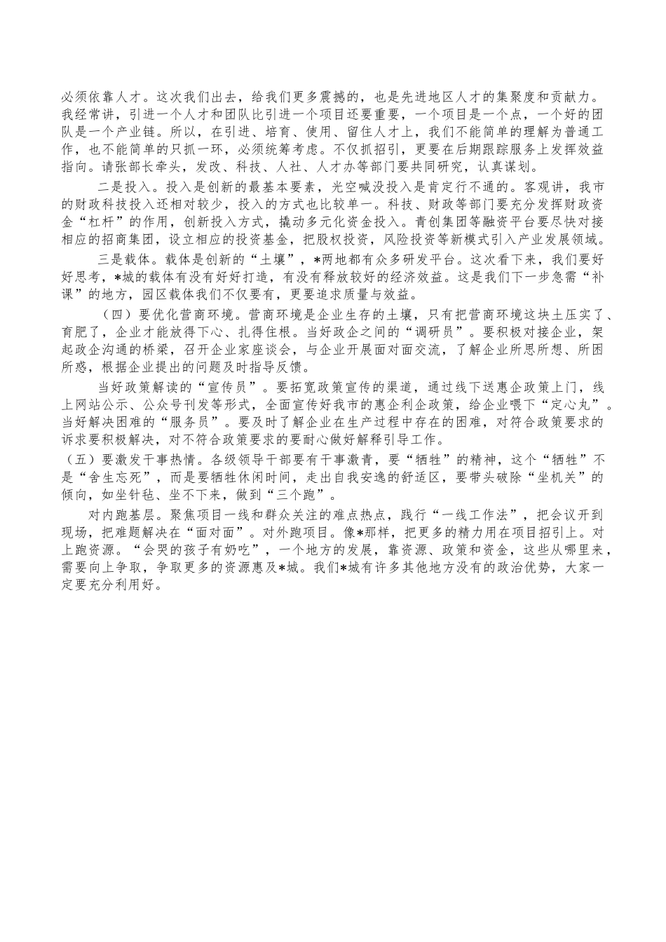 在学习考察交流总结座谈会发言.docx_第3页