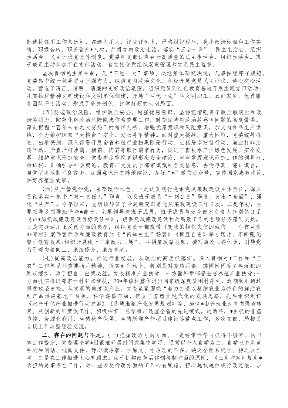 2022年政治建设自查自评报告.docx_第2页