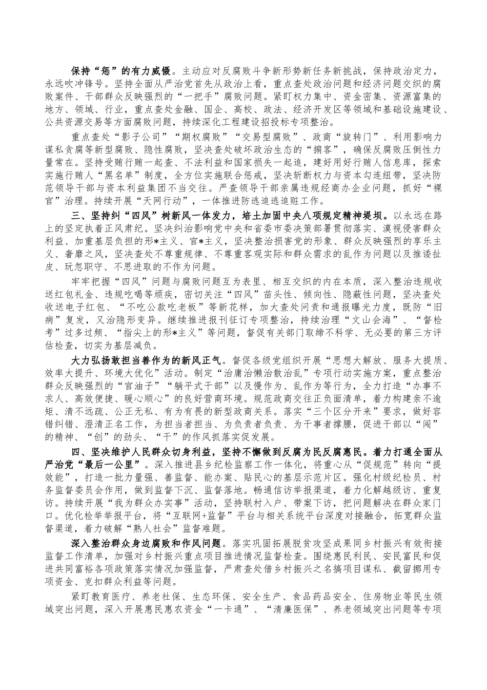2023年纪检监察工作要点工作计划.docx_第2页