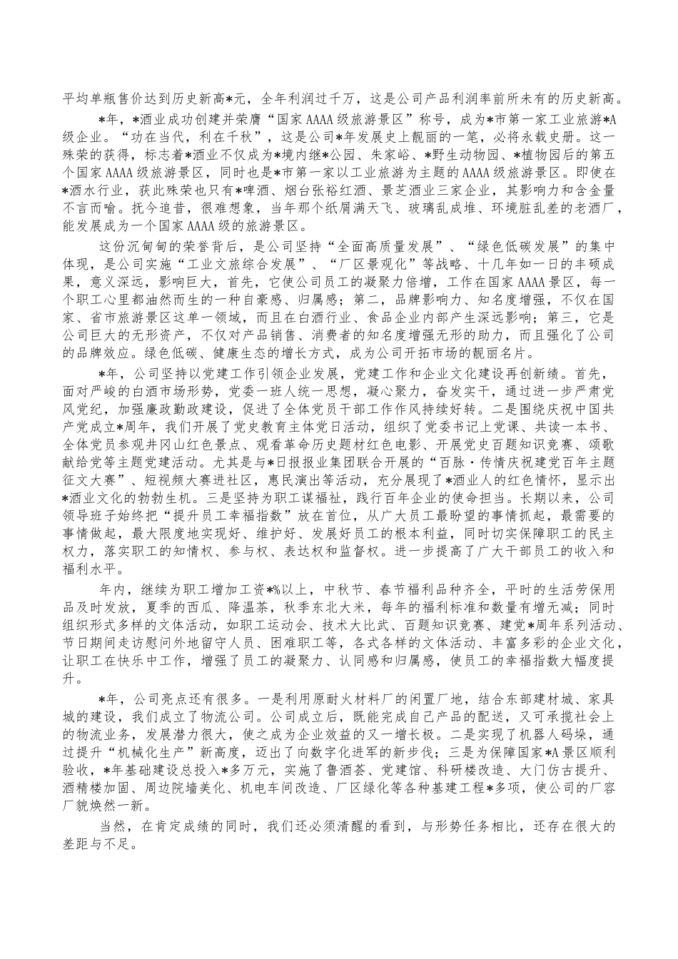 酒业集团公司总结会讲稿.docx_第2页