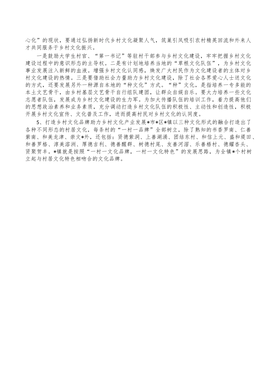 乡村文化振兴调研报告建议.docx_第3页
