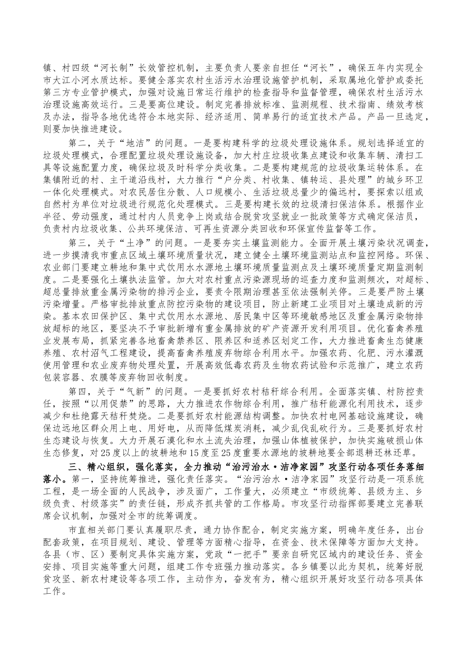 治污治水洁净家园行动启动讲稿.docx_第3页