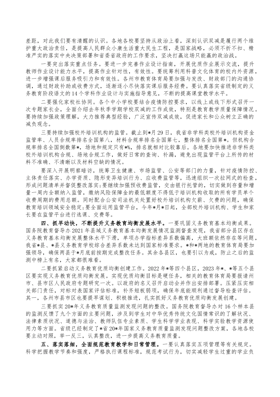2022年义务教育重点工作推进会讲稿.docx_第2页